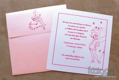 Προσκλητήριο Βάπτισης Tinkerbell B405
