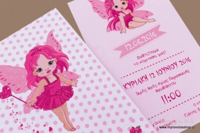 Προσκλητήριο Βάπτισης Νεράιδα B230