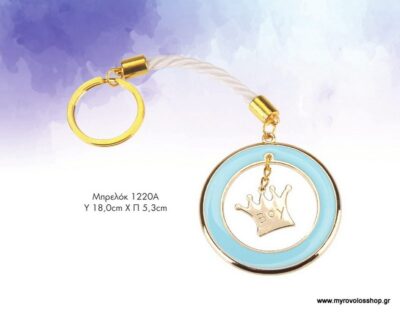 Μπομπονιέρα Βάπτισης Κορωνα Μπρελοκ ANDR-1220