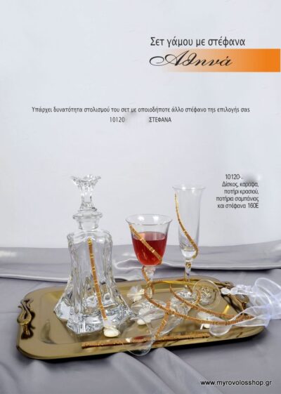 SET Γάμου SET-10120