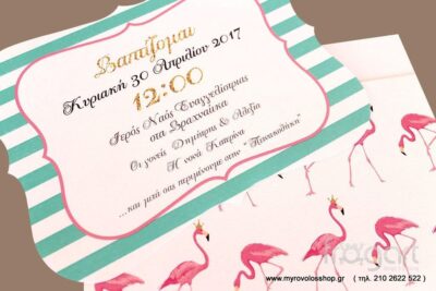 Προσκλητήριο Βάπτισης Φλαμίνγκο B556