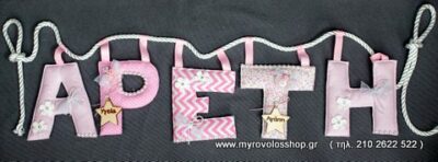 Αξεσουάρ και Δώρα Βάπτισης - Γιρλάντα με ΟΝΟΜΑ ΑΞ-26