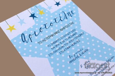 Προσκλητήριο Βάπτισης Αστεράκια  B681