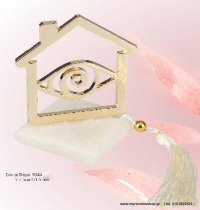 Μπομπονιέρα Σπίτι σε πέτρα ANDR-9144