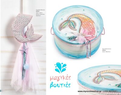 Set Βάπτισης Μαγικές Βουτιές SET-K-PAR943