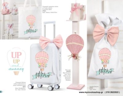 Set Βάπτισης Up Up & Away  SET-K-PAR403