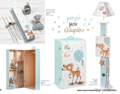 Set Βάπτισης Αγοριού Μικρό µου Ελαφάκι  SET-A-PAR937