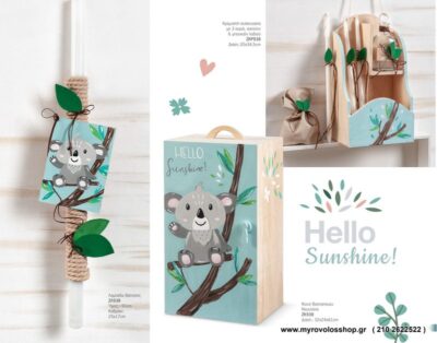 Set Βάπτισης Αγοριού Hello Sunshine  SET-A-PAR938