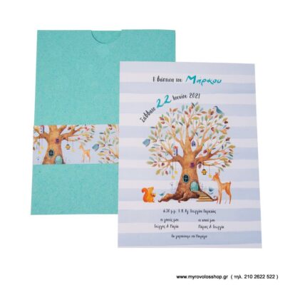 Προσκλητήριο Βάπτισης 320.081-G