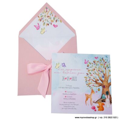 Προσκλητήριο Βάπτισης 320.082-I