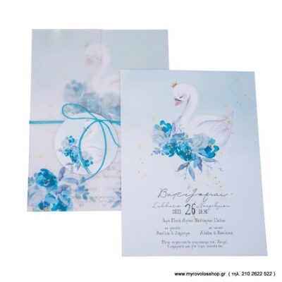 Προσκλητήριο Βάπτισης 320.086