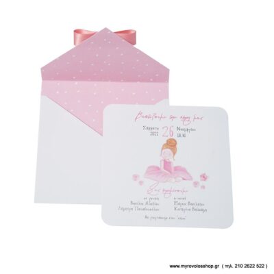 Προσκλητήριο Βάπτισης 320.089