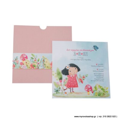 Προσκλητήριο Βάπτισης 320.091-G