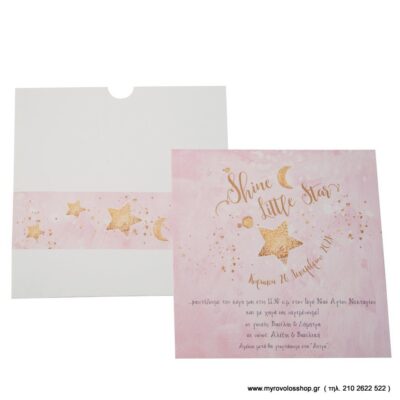 Προσκλητήριο Βάπτισης 320.095-G