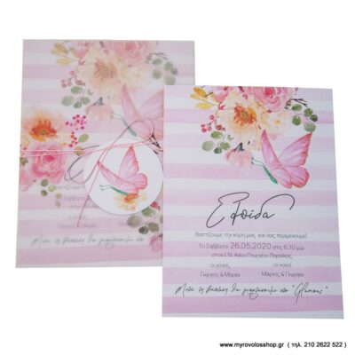 Προσκλητήριο Βάπτισης 320.096