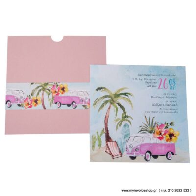 Προσκλητήριο Βάπτισης 320.100-G