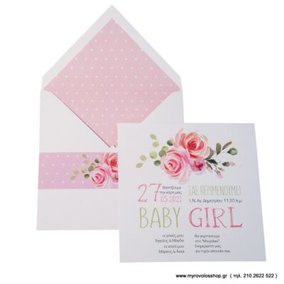 Προσκλητήριο Βάπτισης 320.119-O
