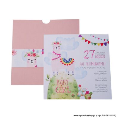 Προσκλητήριο Βάπτισης 320.124-G