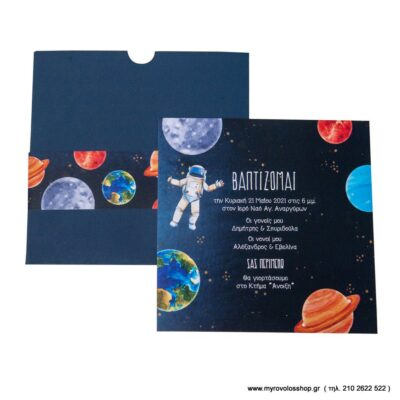 Προσκλητήριο Βάπτισης 320.141-G