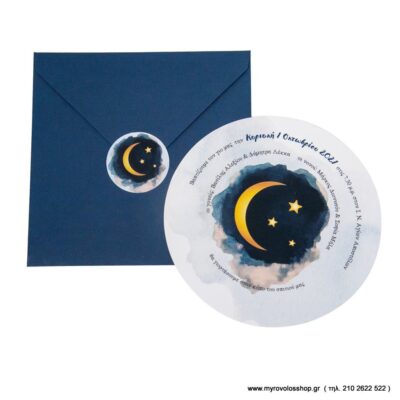 Προσκλητήριο Βάπτισης 320.150-A