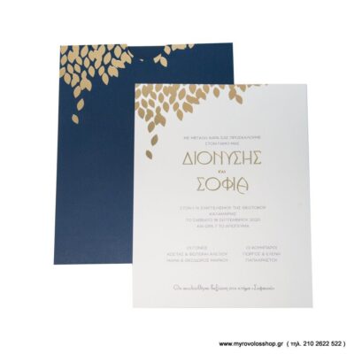 Προσκλητήριο Γάμου 420.078