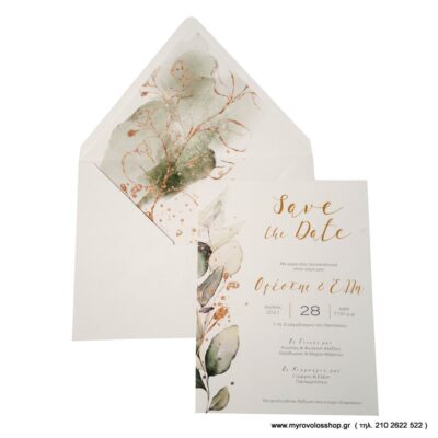 Προσκλητήριο Γάμου 420.099-I