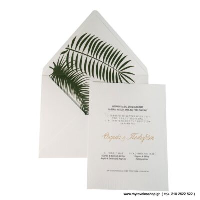 Προσκλητήριο Γάμου 420.100-I