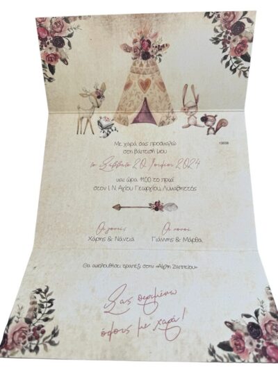 Προσκλητήριο Βάπτισης ζωάκια ινδιάνικο Myr-13038