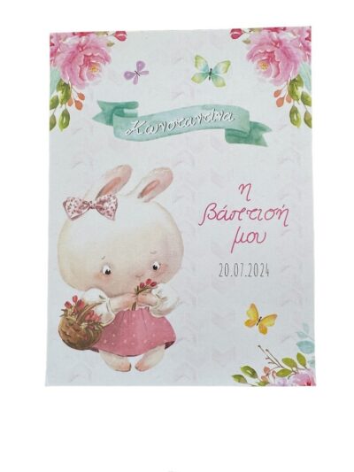 Προσκλητήριο Βάπτισης rabit girl  Myr-3998