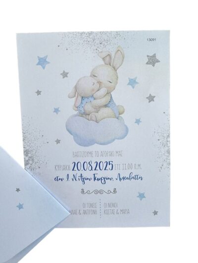 Προσκλητήριο Βάπτισης lovely moon stars Myr-13091