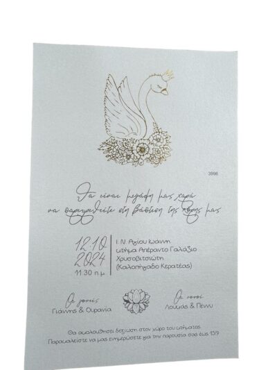 Προσκλητήριο Βάπτισης κύκνος Myr-3996